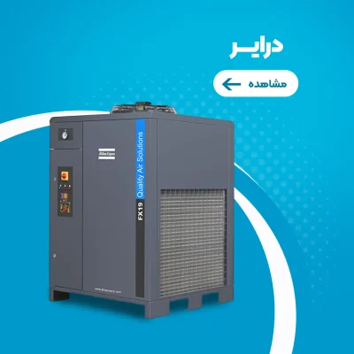 درایر